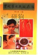中国常用民间疗法 1991 PDF电子版封面 7536106254 黎文献主编;黎文献,黄仲委,肖莹,唐昆,黎建海,李雪坚,黄柱
