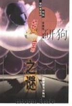 超常之谜（1999 PDF版）