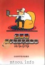 怎样看医学影像学报告单 1999 PDF电子版封面 7533125320 王德杰,王光彬主编