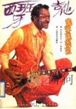 西班牙吉他自学演奏法（1992 PDF版）