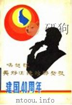 唤起我美好回忆的那些歌 1989 PDF电子版封面 7800353729 北京青年文化咨询交流中心,中国音乐家协会编