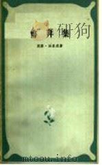 鲁拜集（1958 PDF版）