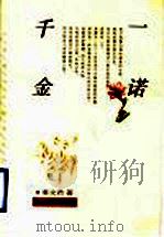 一诺千金（1999 PDF版）
