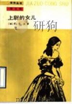 上尉的女儿（1989 PDF版）