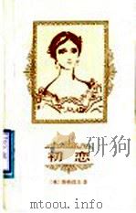 初恋（1987 PDF版）
