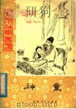 神童（1981 PDF版）