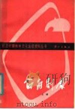 西南剧展 1985 PDF电子版封面 10256·84 丘振声等编选