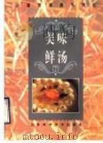 美味鲜汤  图册（ PDF版）