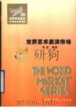 世界市场全书（ PDF版）