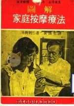 按摩的经穴（ PDF版）