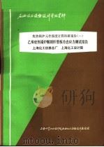 石油化工设备设计参考资料  废热锅炉元件强度计算科研报告  1  乙烯废热锅炉椭圆形管板冷态应力测试报告（ PDF版）