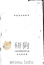 计算机外部设备（ PDF版）
