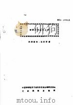 硝酸钚的转变化学（ PDF版）