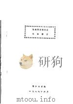 快速装拆插头座试验报告（1977 PDF版）