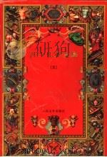 莎士比亚全集 5 1994 PDF电子版封面 7020018866 (英)莎士比亚著;朱生豪等译