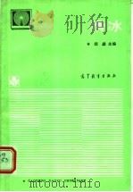 滑冰 1987 PDF电子版封面 7040002973 邱淼主编