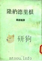 隆纳德里概 1987 PDF电子版封面 BILL BOYARSKY著;翟国瑾译