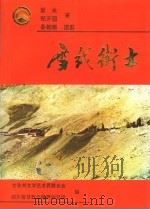雪线卫士（1993 PDF版）