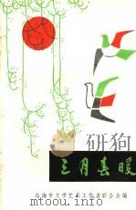 三月春暖（1982 PDF版）