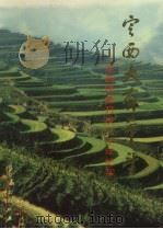 定西大有希望 定西扶贫开发二十年纪实 1999 PDF电子版封面 7805875138 定西地委、行署编;朱同心主编;王俊邦,王仲勤,宋敬国副主编
