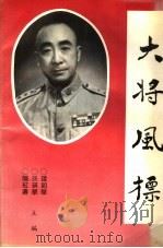 大将风标（ PDF版）