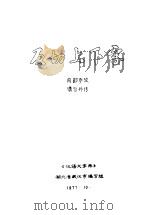 反切上下字（1977 PDF版）