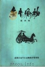 金牛风物  第4辑（1984 PDF版）
