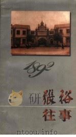 张裕往事（1998 PDF版）