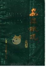 安县概况（ PDF版）