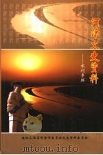 河津文史资料：水利专辑  第18集（ PDF版）