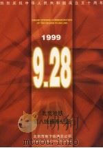 北京地铁复八线通车纪念（ PDF版）