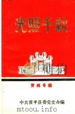 光照千秋资料专辑（1985 PDF版）