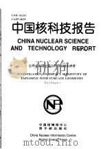 中国核科技报告 应用分形理论探讨炸药的撞击感度 1998 PDF电子版封面 林其文