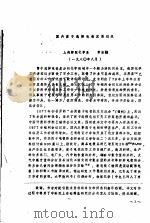 国内离子选择电极发展近况（1980 PDF版）