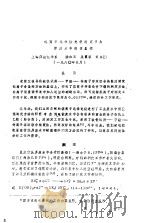 镉离子选择性电极测定显象管废水中的微量镉（1980 PDF版）