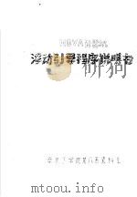 NOVA计算机浮动引导程序说明书（ PDF版）