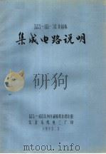 DJS-100-30计算机集成电路说明（ PDF版）