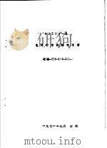 MULTI-8电传打字机操作手册 检验-TTY-TIP-TTL 1971 PDF电子版封面