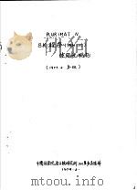 PLURIMAT N 8K程序 PRM OIC 使用说明书（1973 PDF版）