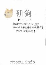 MULTI-8任选购件：M500、M602、M604、M601及内部选择件的检验程序TOP 301使用说明书     PDF电子版封面     