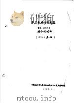 TRIDAC数字数据处理装置 型号：BA163操作说明书（1970 PDF版）