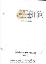 TRIDAC-C单输入多谱方式技术说明和操作（1971 PDF版）