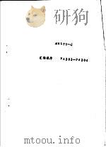 MULTI-8汇编程序 PA301-PA304（ PDF版）