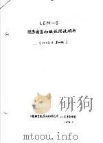 LEM-S程序语言初级使用说明书 第4版 1973 PDF电子版封面 中国科学院原子能研究所201室多道组译
