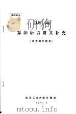 计算机资料 DJS-6机算法语言讲义补充 关于操作使用（ PDF版）