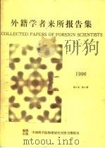 外籍学者来所报告集 PDF电子版封面 (GERMANY)H.KRONMULLER (USSR).V