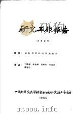 研究工作报告  掺钕钨酸钙的发光性能（ PDF版）