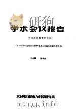 学术会议报告 冲击波测量暂行导则 1965 PDF电子版封面 王瓦萝,马秀荃