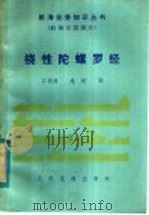挠性陀螺罗经（1982年09月第1版 PDF版）
