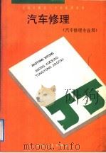 汽车修理（1991 PDF版）